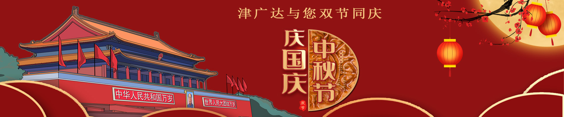 国庆